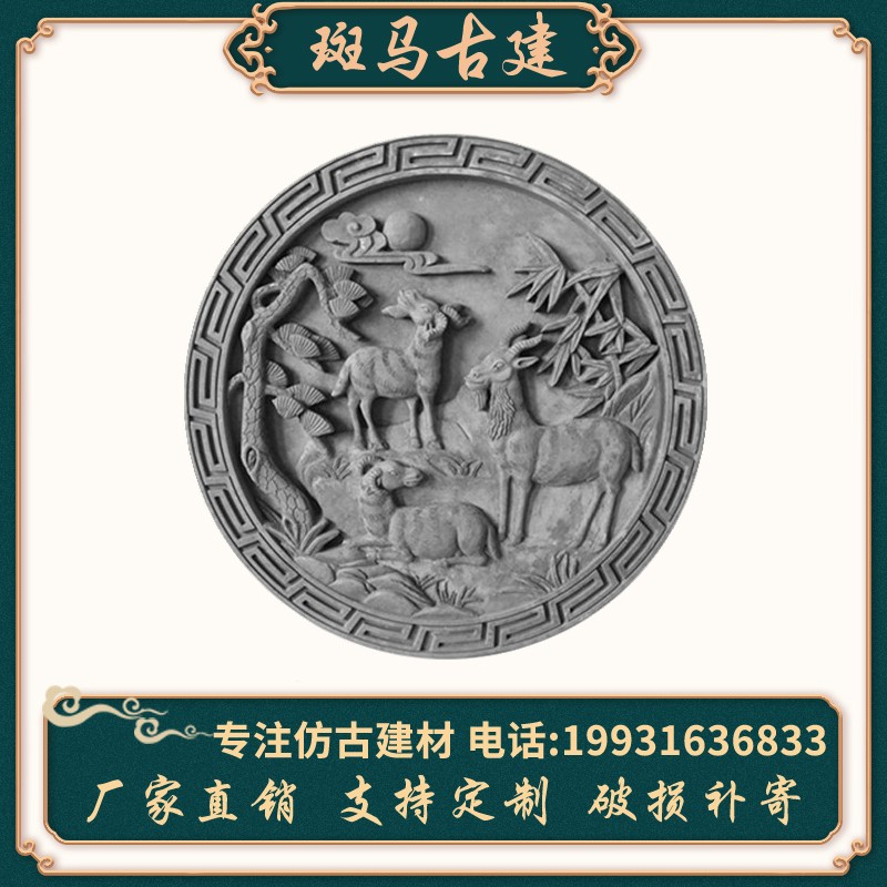 古建圆形砖雕 中式古建墙壁浮雕 四合院影壁墙砖雕
